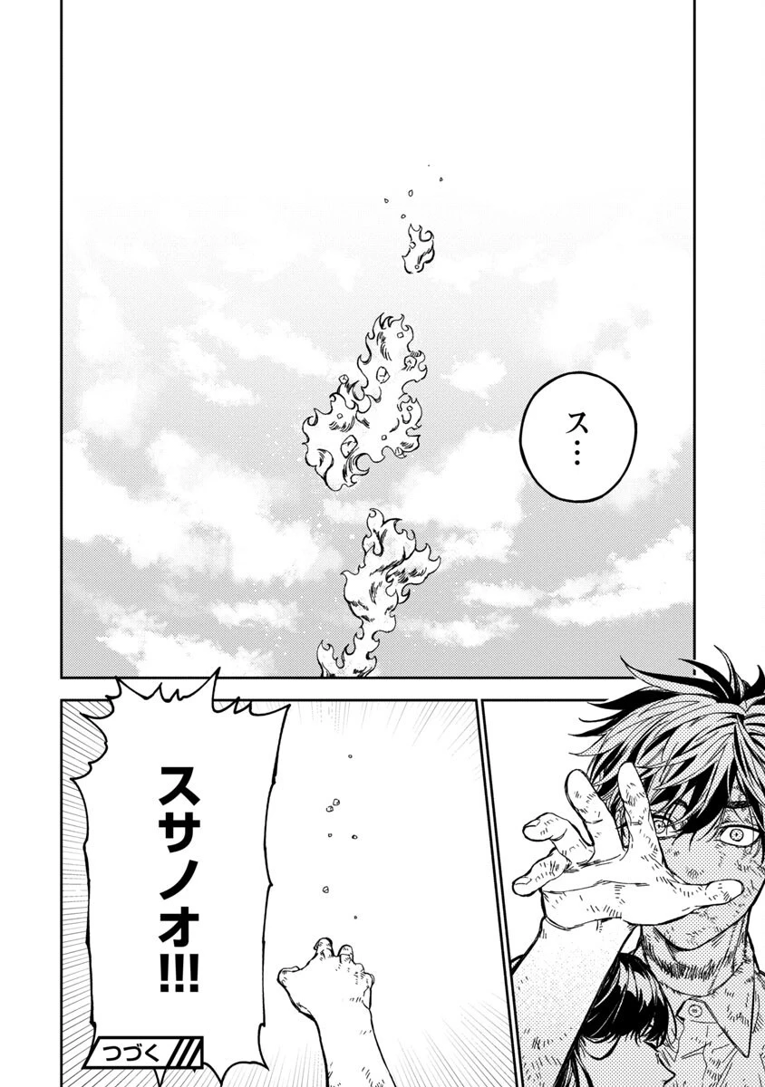 異世界帰りのアラフォーリーマン、17歳の頃に戻って無双する 第12話 - 35