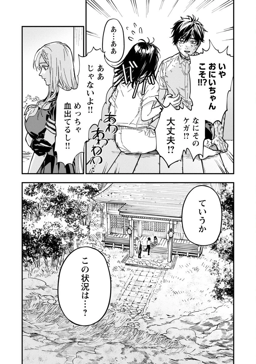 異世界帰りのアラフォーリーマン、17歳の頃に戻って無双する 第13話 - 6