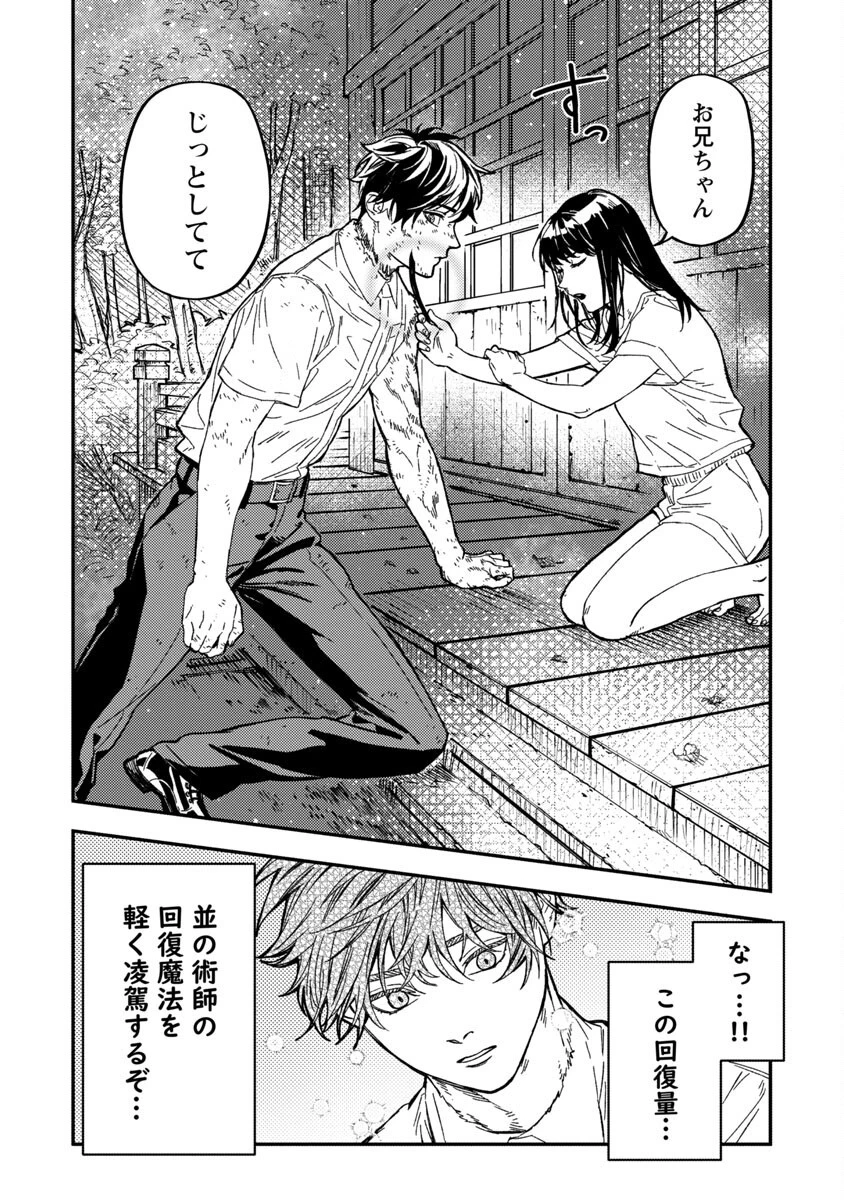 異世界帰りのアラフォーリーマン、17歳の頃に戻って無双する 第13話 - 10