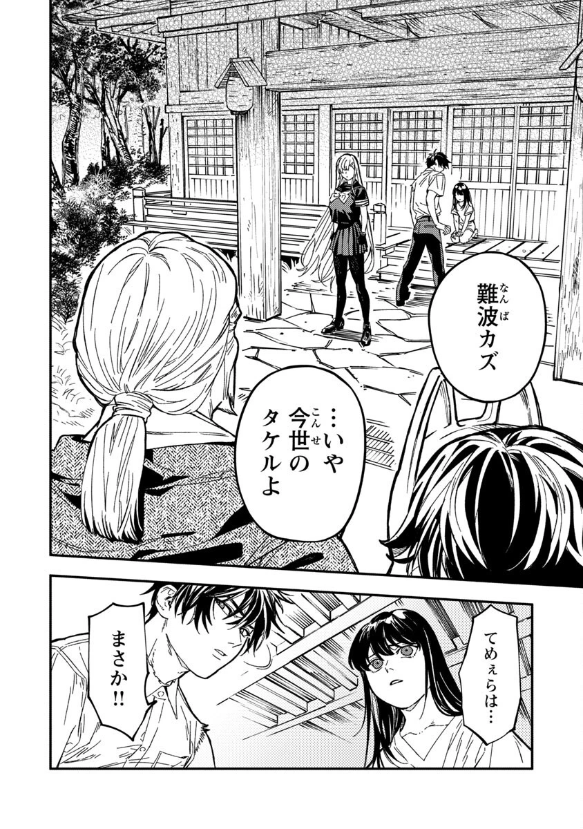 異世界帰りのアラフォーリーマン、17歳の頃に戻って無双する 第13話 - 12