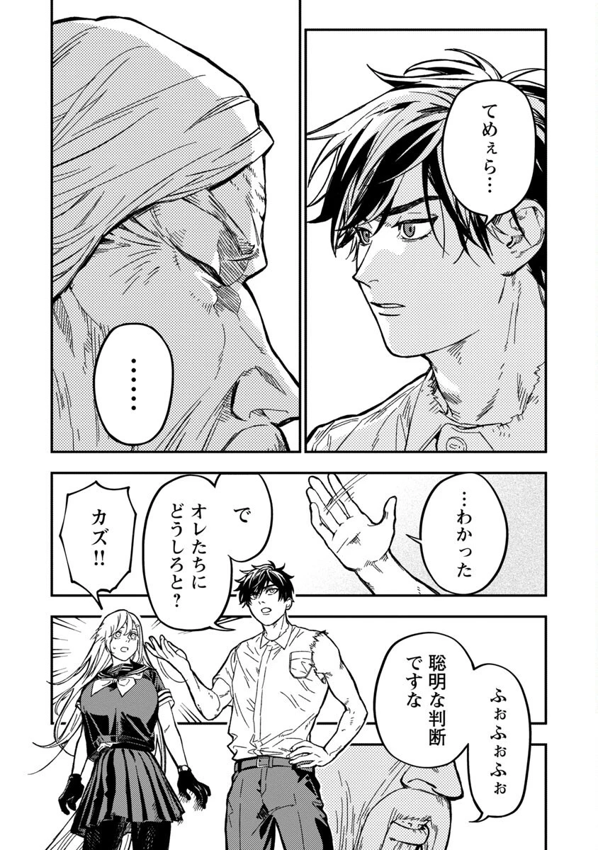 異世界帰りのアラフォーリーマン、17歳の頃に戻って無双する 第13話 - 18