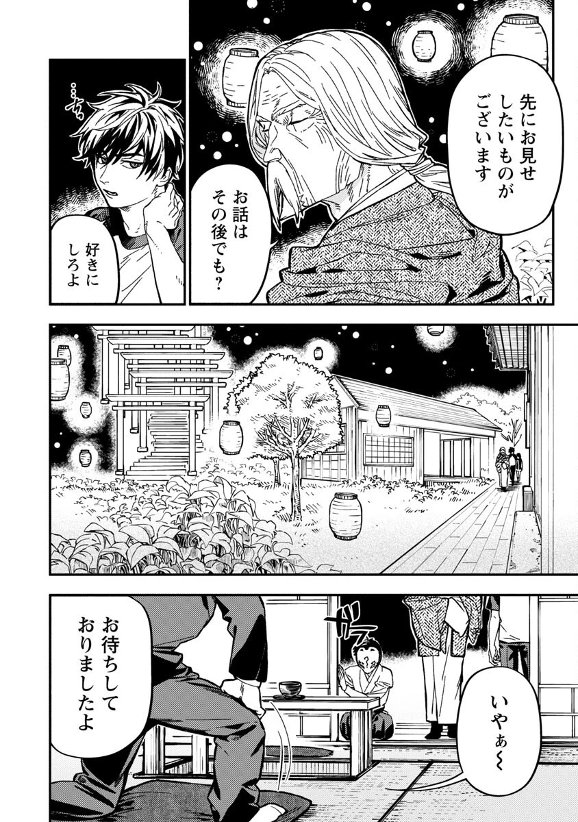 異世界帰りのアラフォーリーマン、17歳の頃に戻って無双する 第13話 - 30