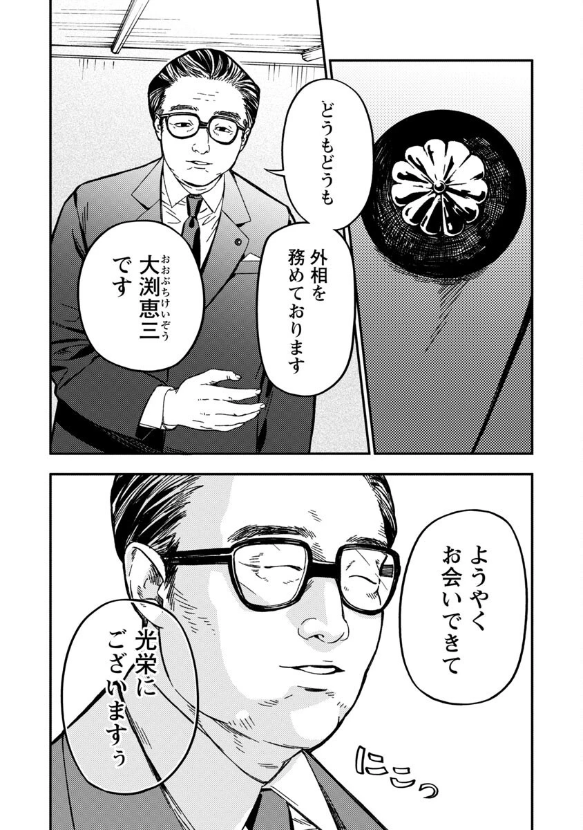 異世界帰りのアラフォーリーマン、17歳の頃に戻って無双する 第13話 - 31