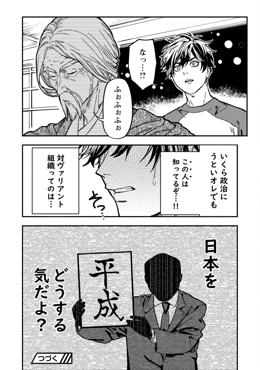 異世界帰りのアラフォーリーマン、17歳の頃に戻って無双する 第13話 - 32