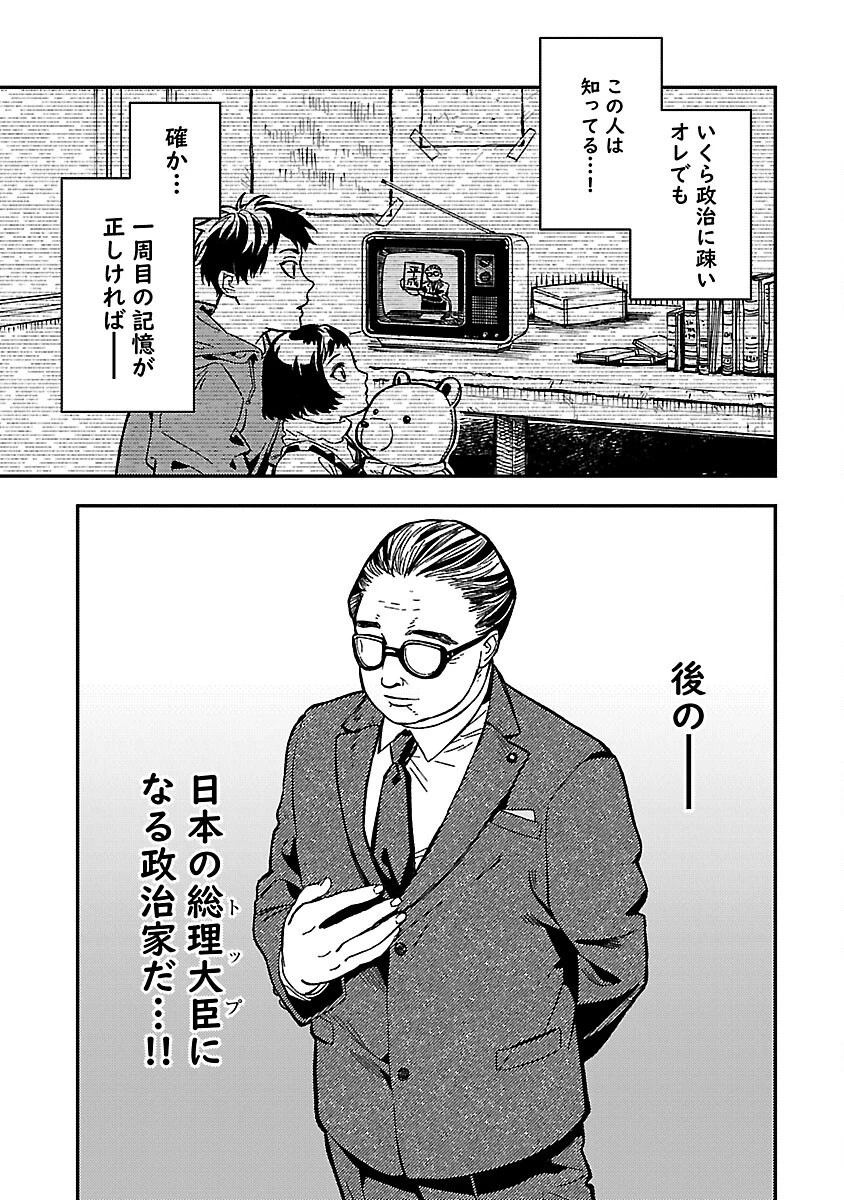 異世界帰りのアラフォーリーマン、17歳の頃に戻って無双する 第14話 - 5