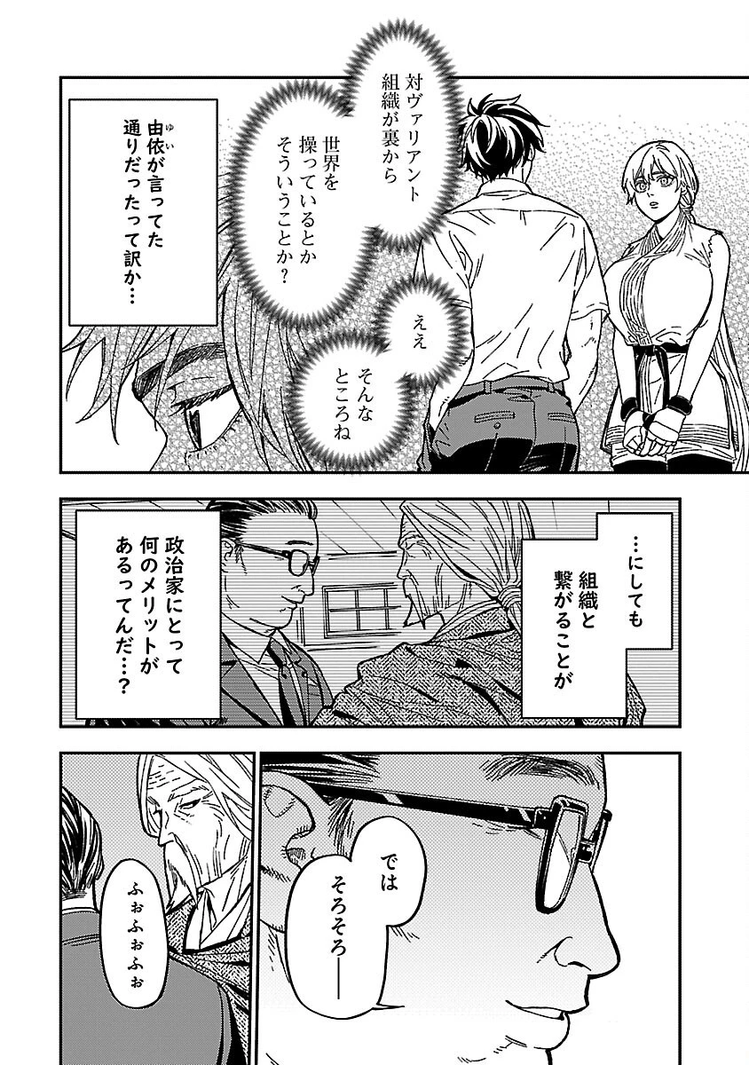 異世界帰りのアラフォーリーマン、17歳の頃に戻って無双する 第14話 - 6