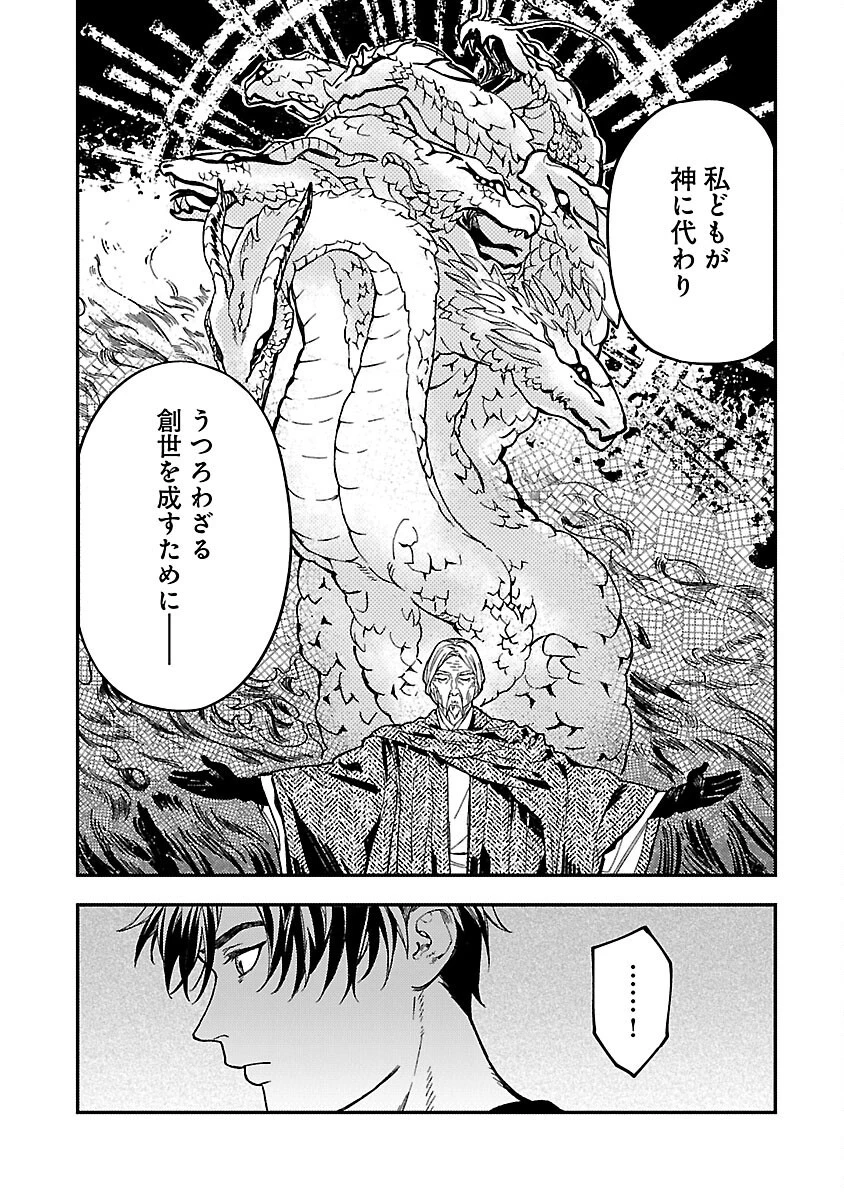 異世界帰りのアラフォーリーマン、17歳の頃に戻って無双する 第14話 - 19