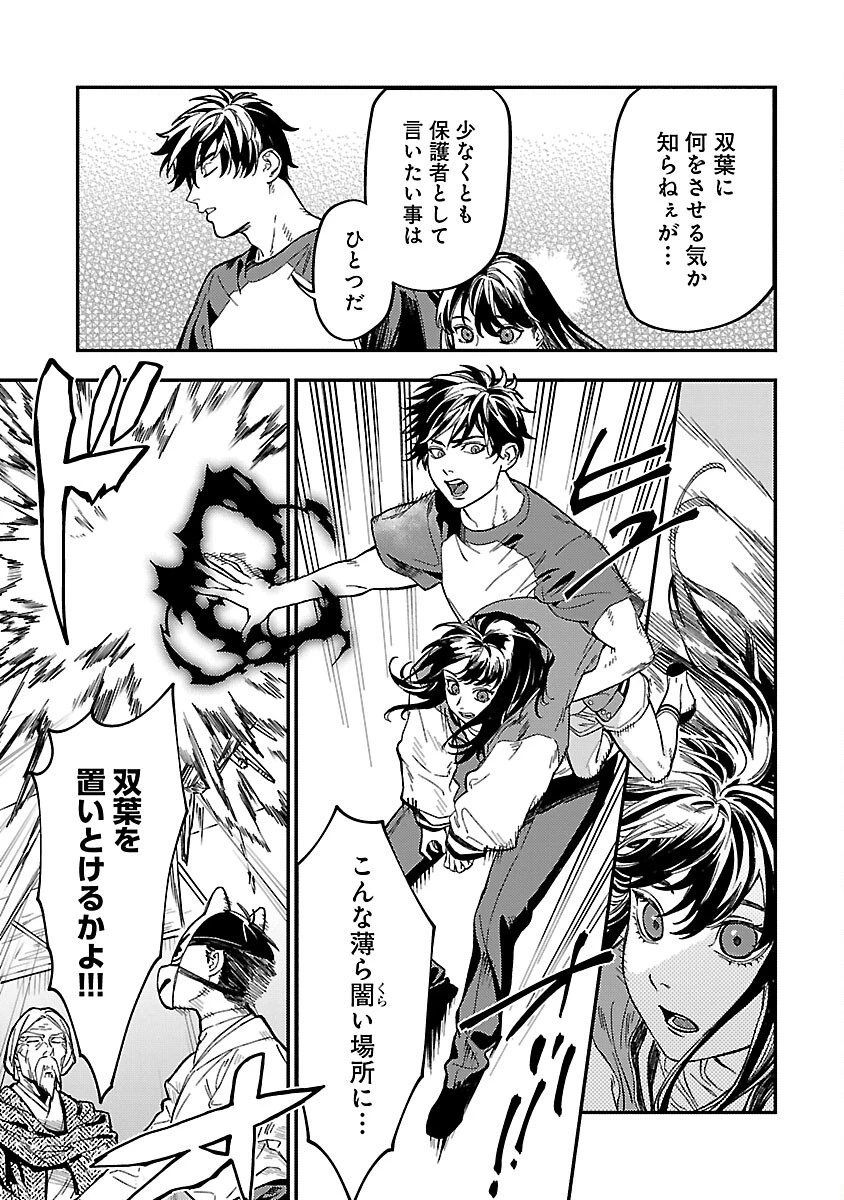 異世界帰りのアラフォーリーマン、17歳の頃に戻って無双する 第14話 - 21
