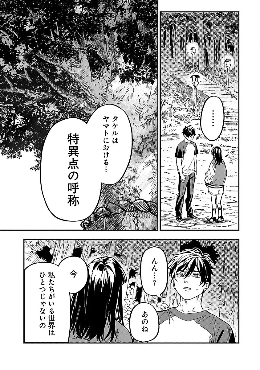 異世界帰りのアラフォーリーマン、17歳の頃に戻って無双する 第14話 - 27