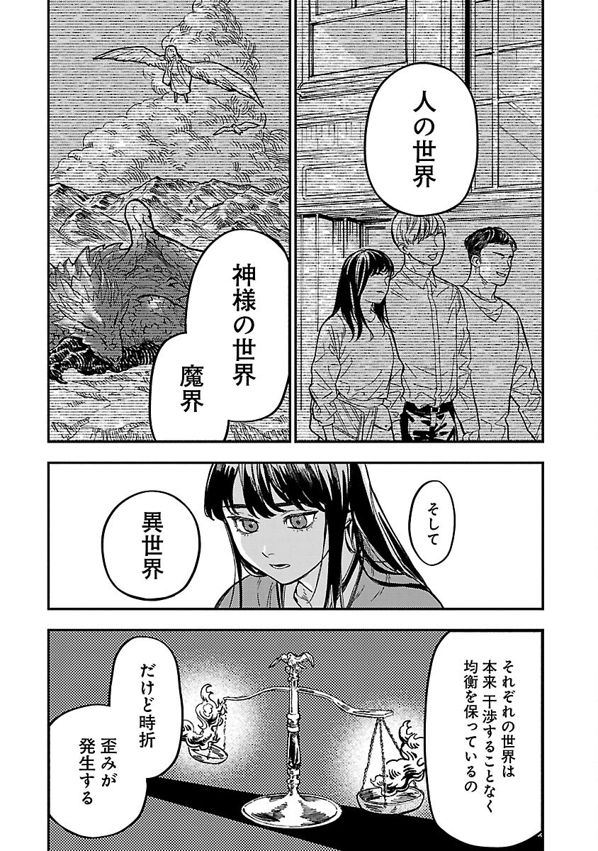 異世界帰りのアラフォーリーマン、17歳の頃に戻って無双する 第14話 - 28