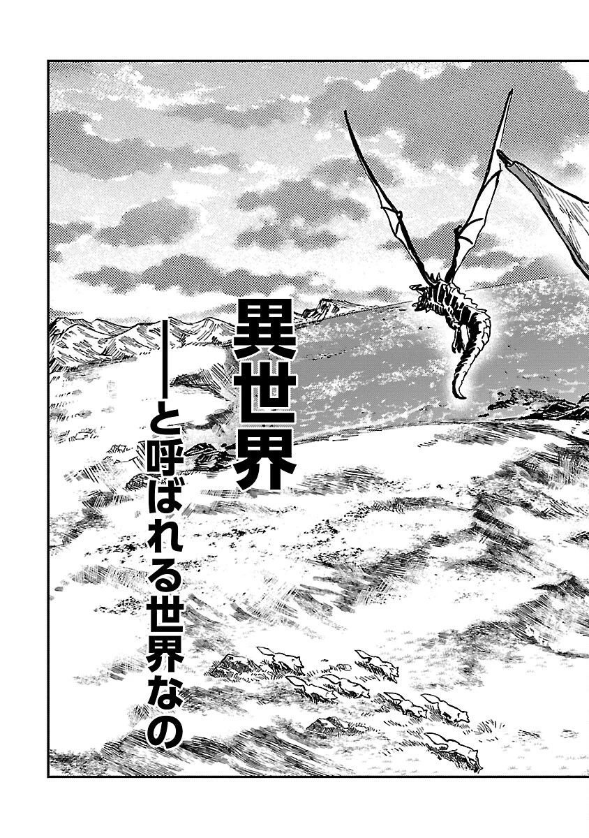 異世界帰りのアラフォーリーマン、17歳の頃に戻って無双する 第14話 - 31