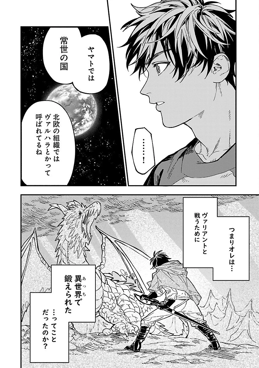 異世界帰りのアラフォーリーマン、17歳の頃に戻って無双する 第14話 - 32