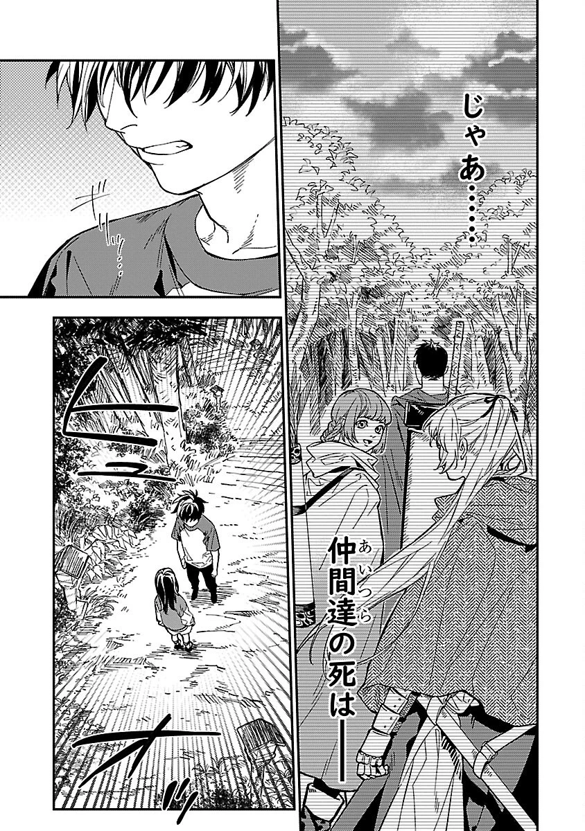 異世界帰りのアラフォーリーマン、17歳の頃に戻って無双する 第14話 - 33