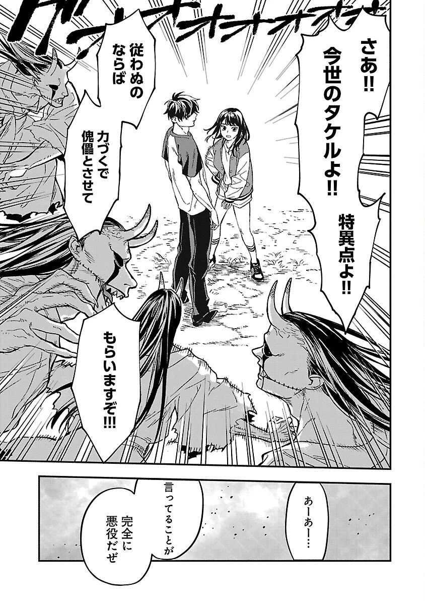 異世界帰りのアラフォーリーマン、17歳の頃に戻って無双する 第14話 - 37