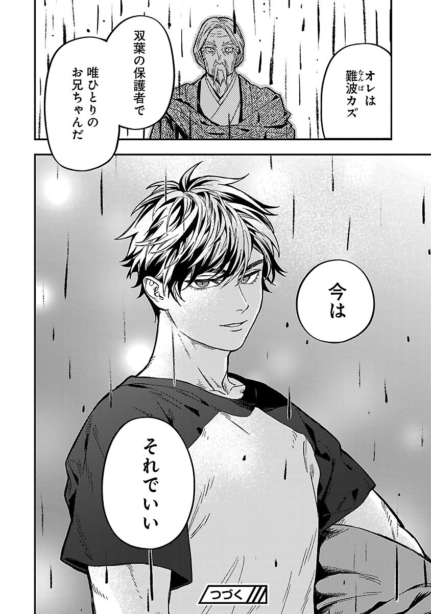 異世界帰りのアラフォーリーマン、17歳の頃に戻って無双する 第14話 - 40
