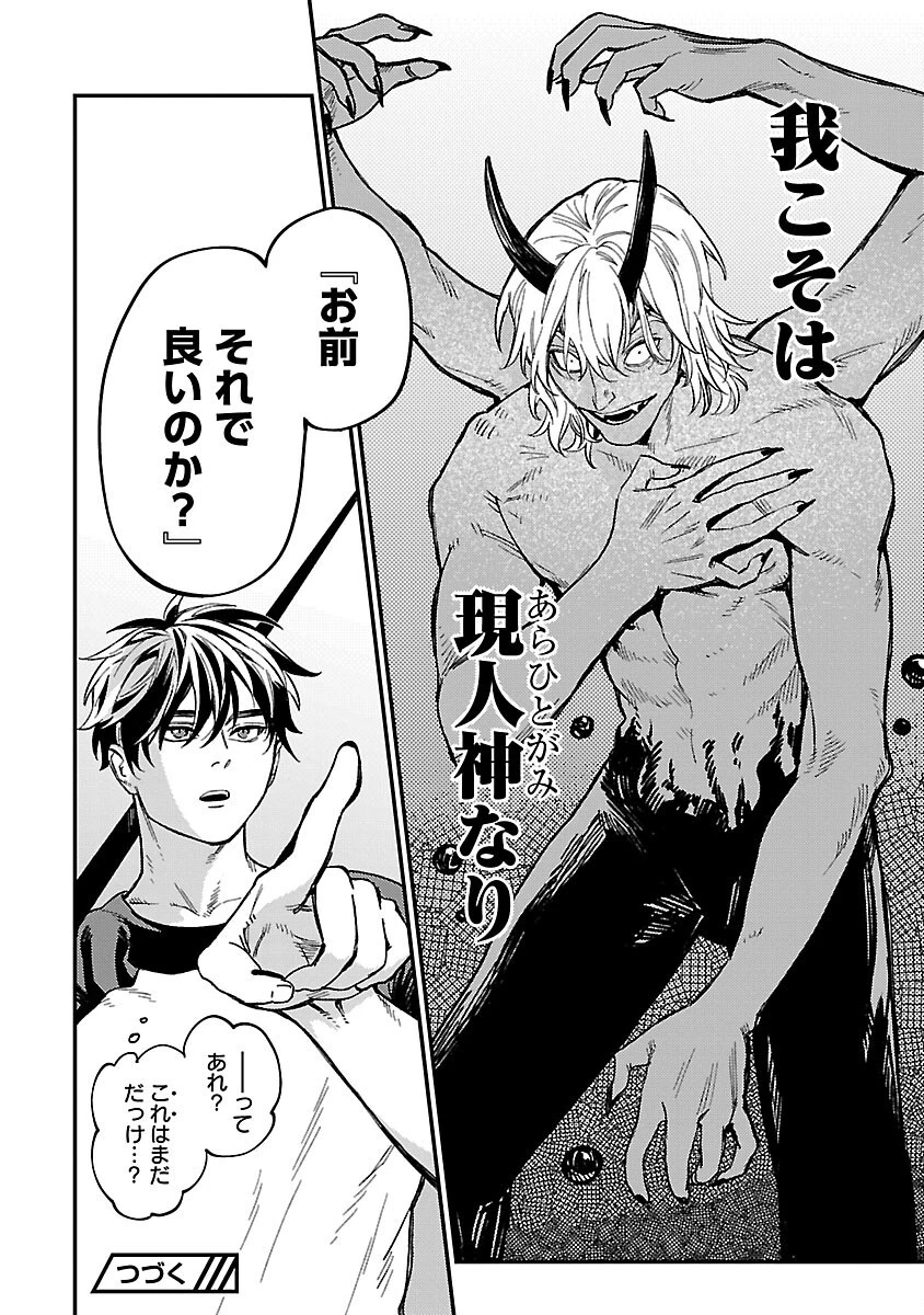 異世界帰りのアラフォーリーマン、17歳の頃に戻って無双する 第15話 - 26