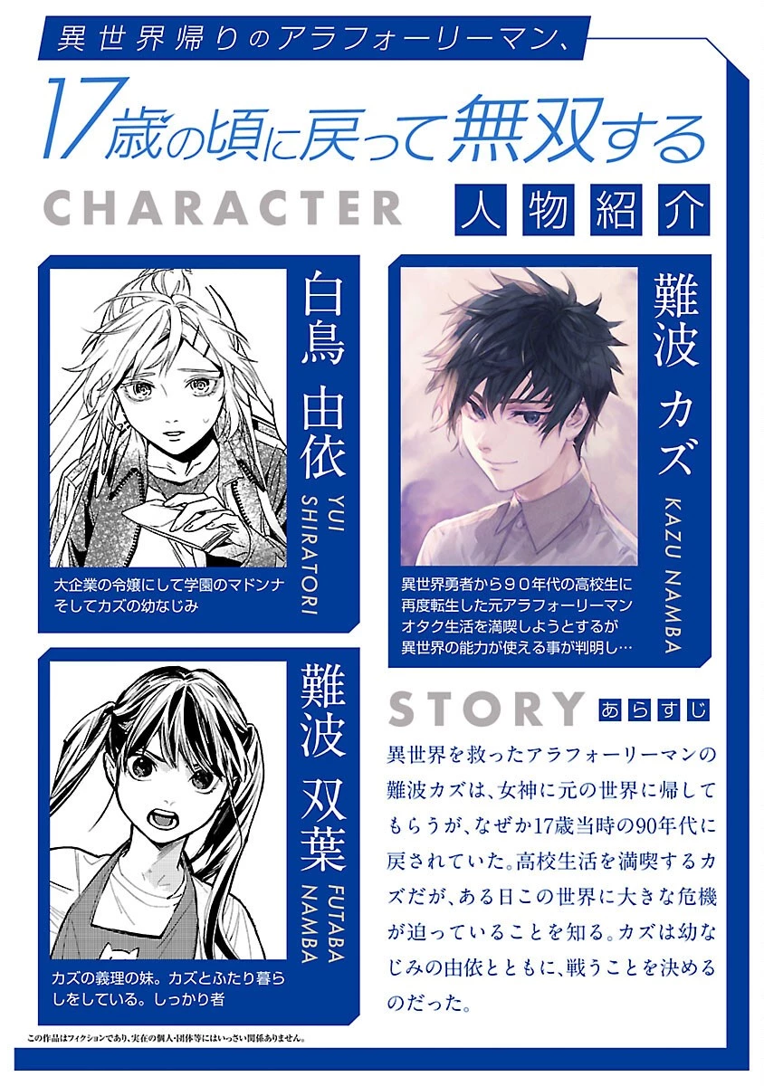異世界帰りのアラフォーリーマン、17歳の頃に戻って無双する 第17話 - 2