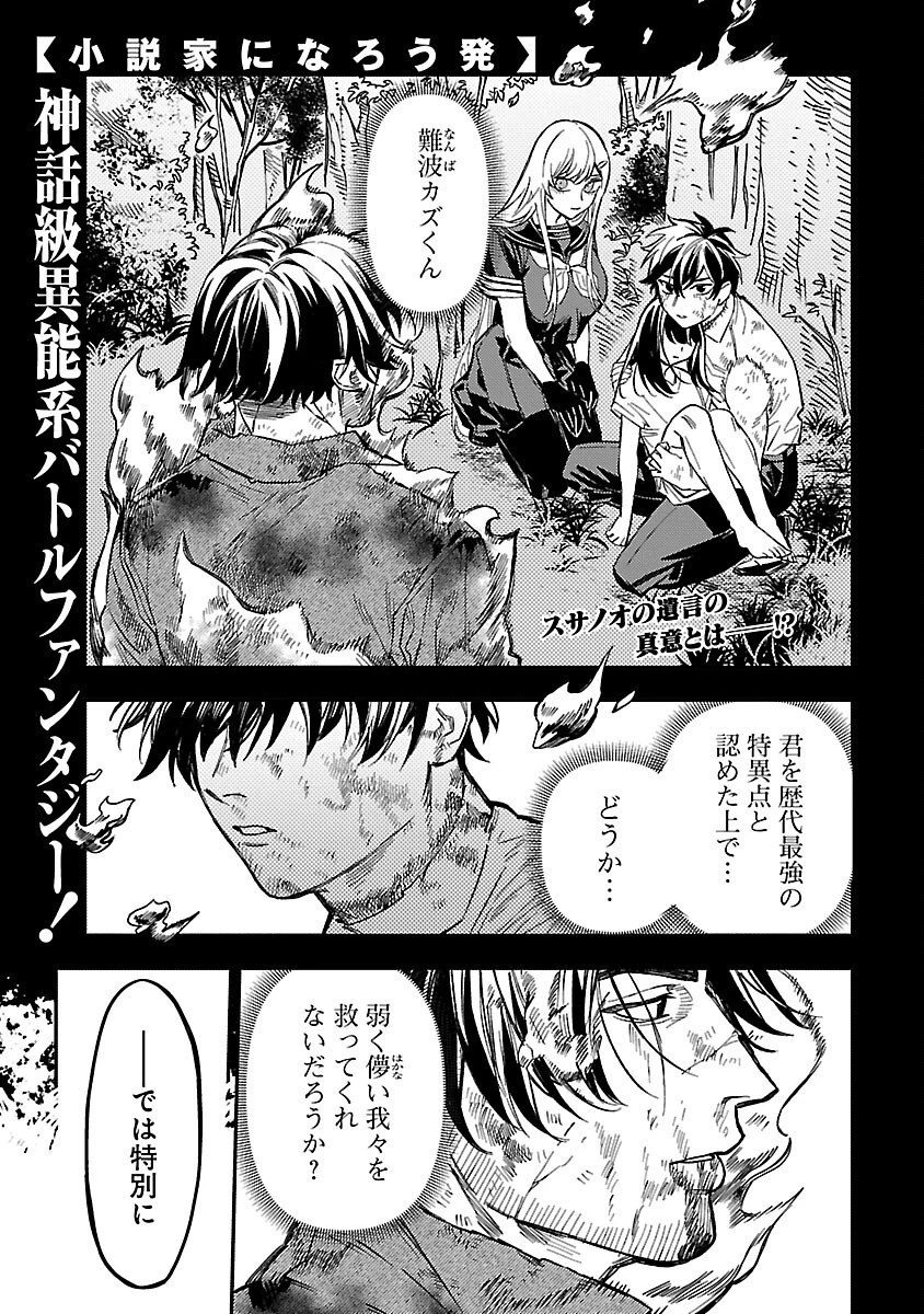 異世界帰りのアラフォーリーマン、17歳の頃に戻って無双する 第17話 - 3