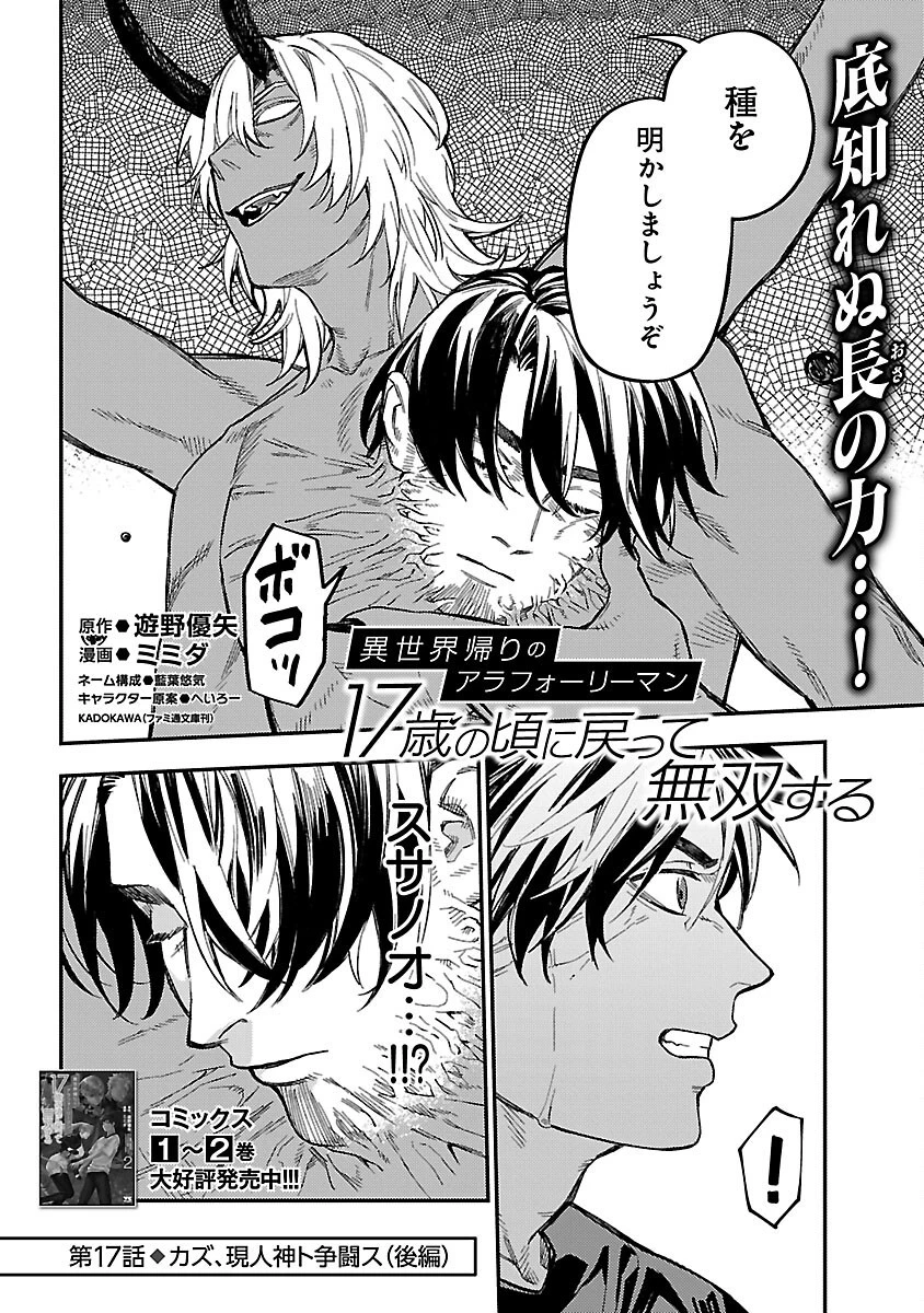 異世界帰りのアラフォーリーマン、17歳の頃に戻って無双する 第17話 - 4