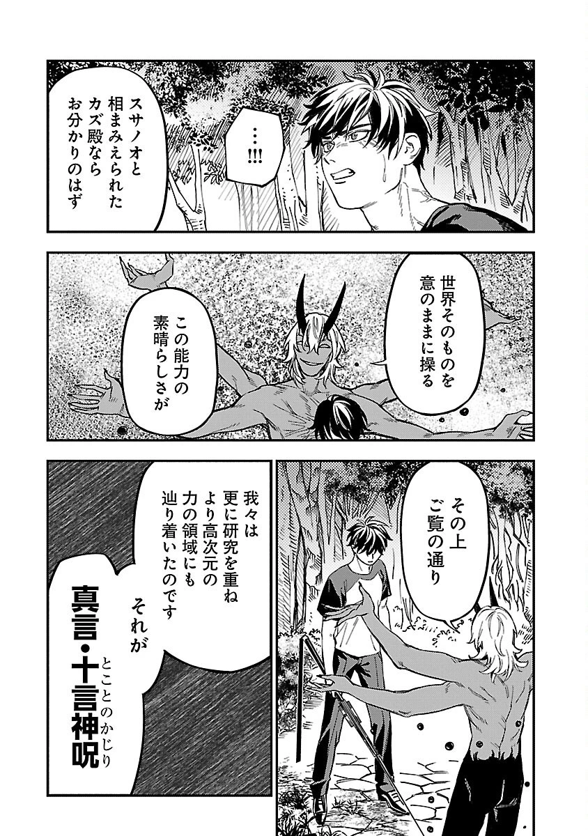 異世界帰りのアラフォーリーマン、17歳の頃に戻って無双する 第17話 - 10