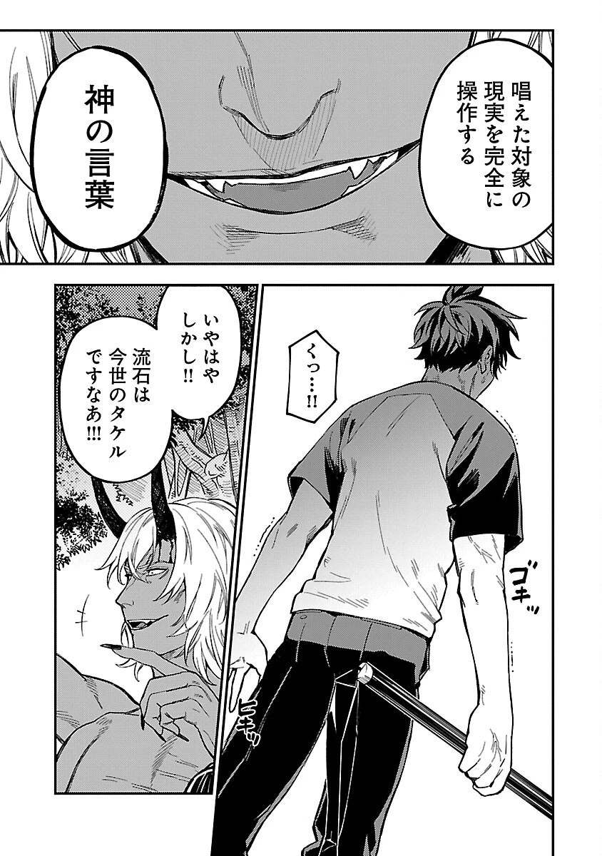 異世界帰りのアラフォーリーマン、17歳の頃に戻って無双する 第17話 - 11