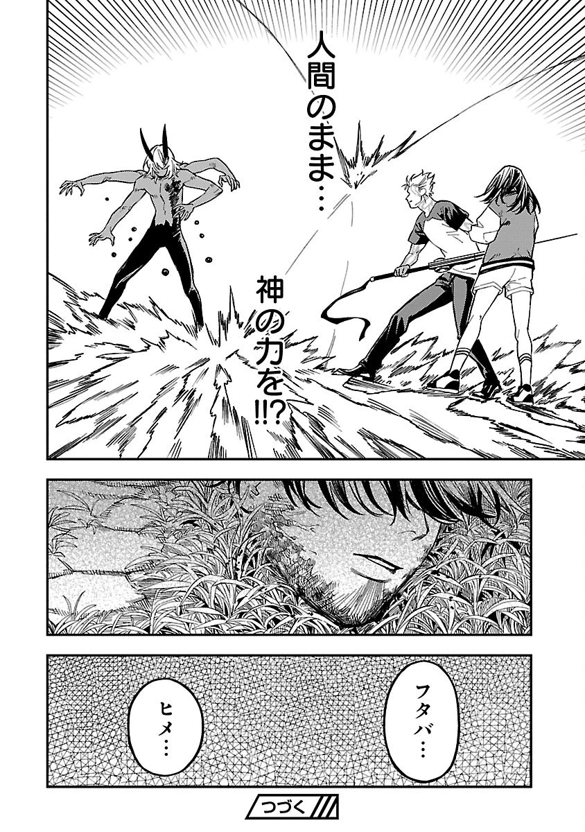 異世界帰りのアラフォーリーマン、17歳の頃に戻って無双する 第17話 - 32