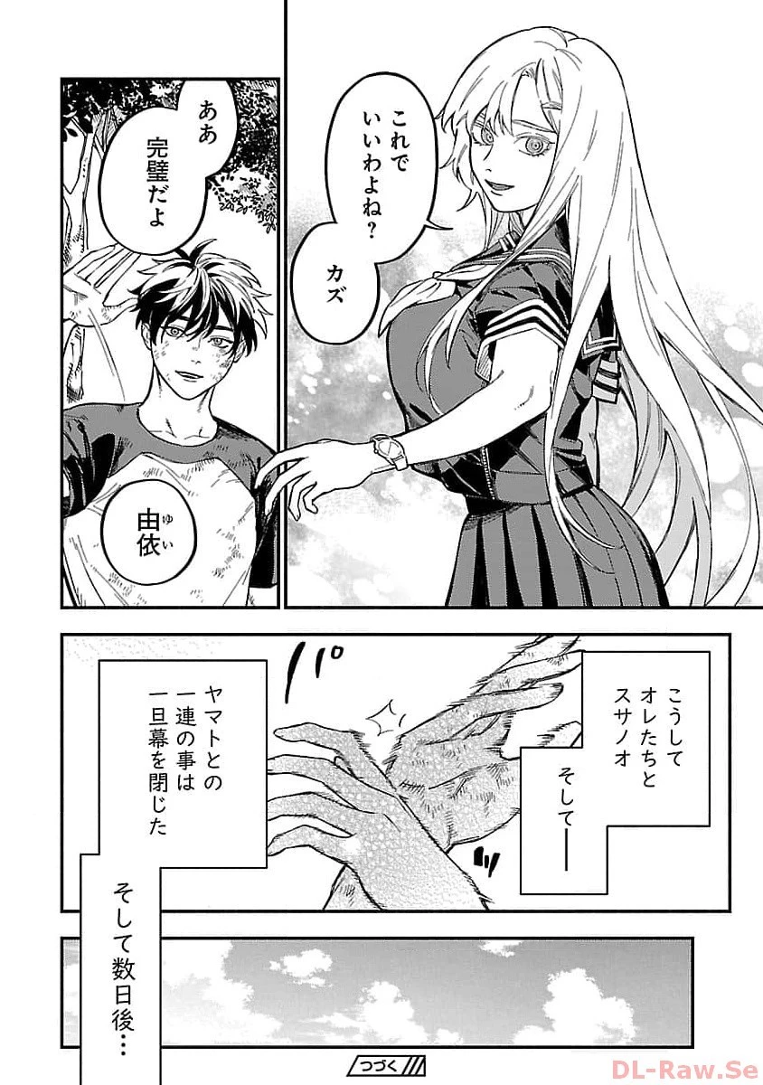 異世界帰りのアラフォーリーマン、17歳の頃に戻って無双する 第18話 - 34