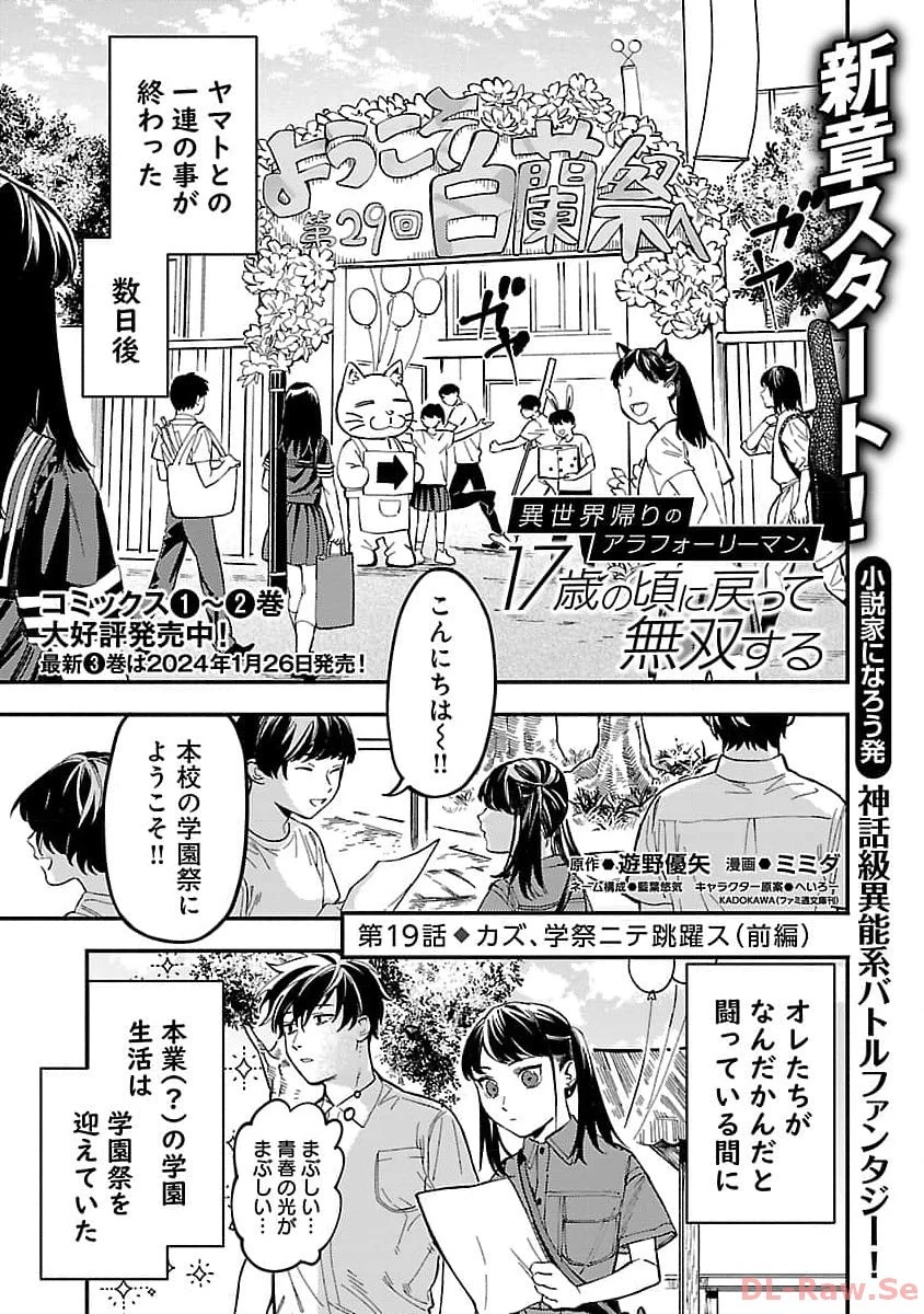 異世界帰りのアラフォーリーマン、17歳の頃に戻って無双する 第19話 - 3