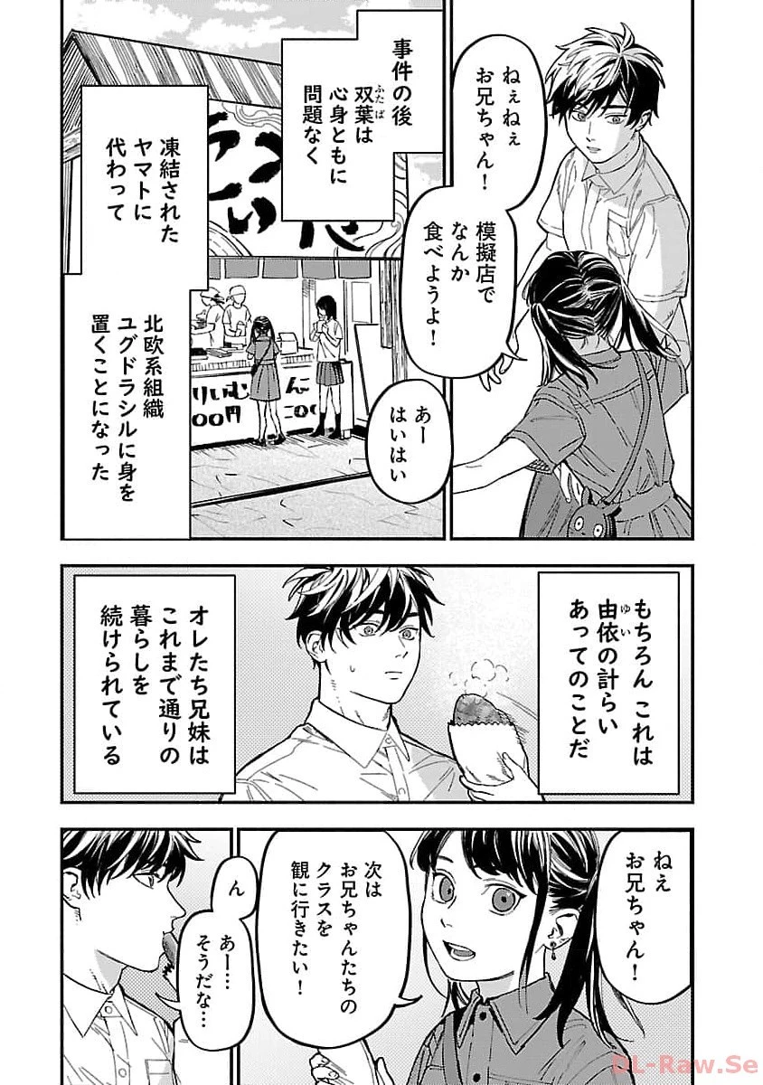 異世界帰りのアラフォーリーマン、17歳の頃に戻って無双する 第19話 - 4