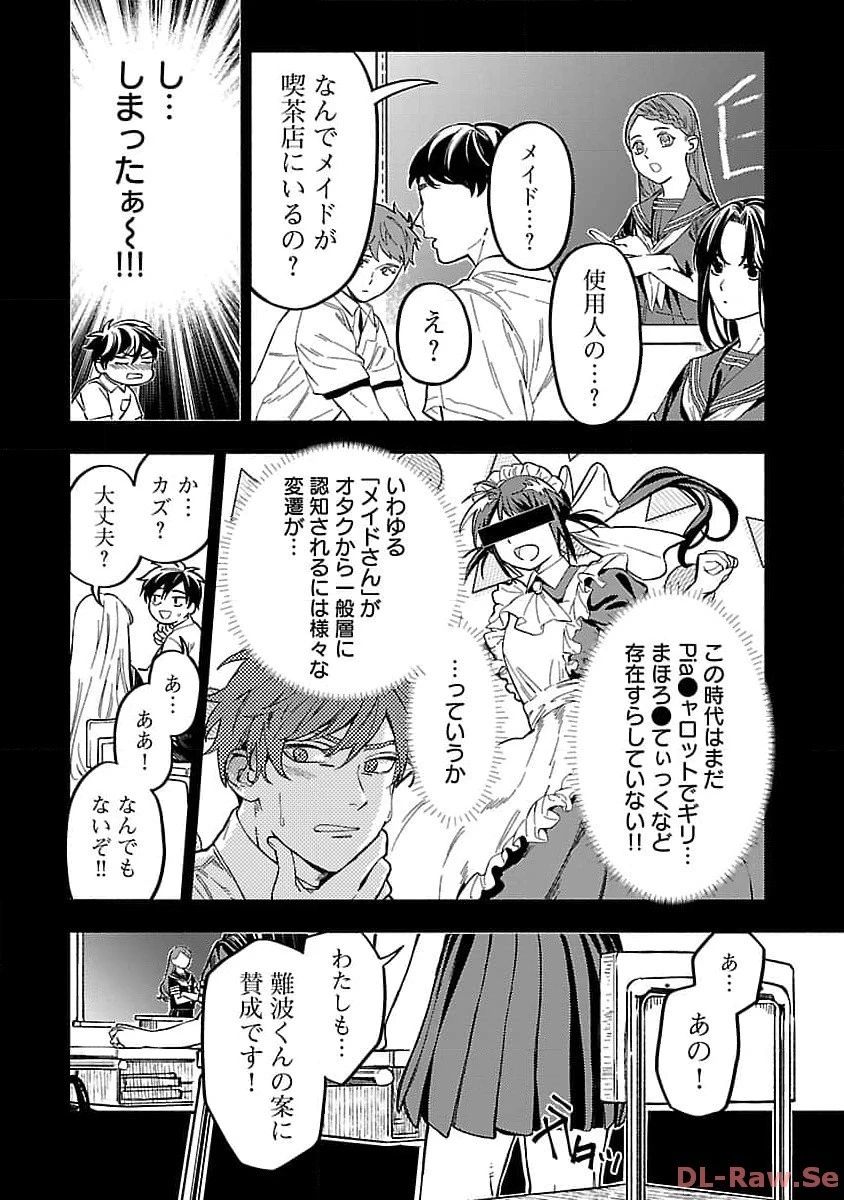異世界帰りのアラフォーリーマン、17歳の頃に戻って無双する 第19話 - 6