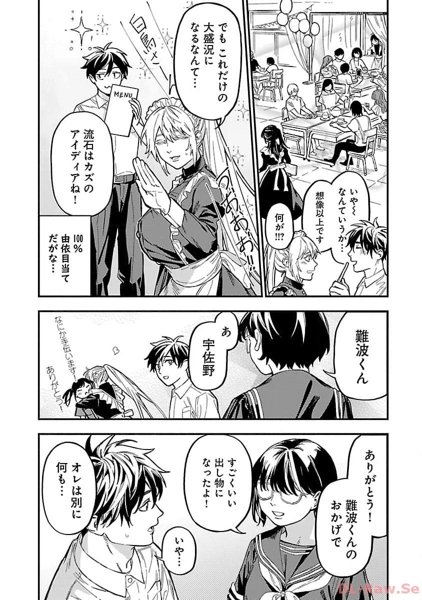異世界帰りのアラフォーリーマン、17歳の頃に戻って無双する 第19話 - 11