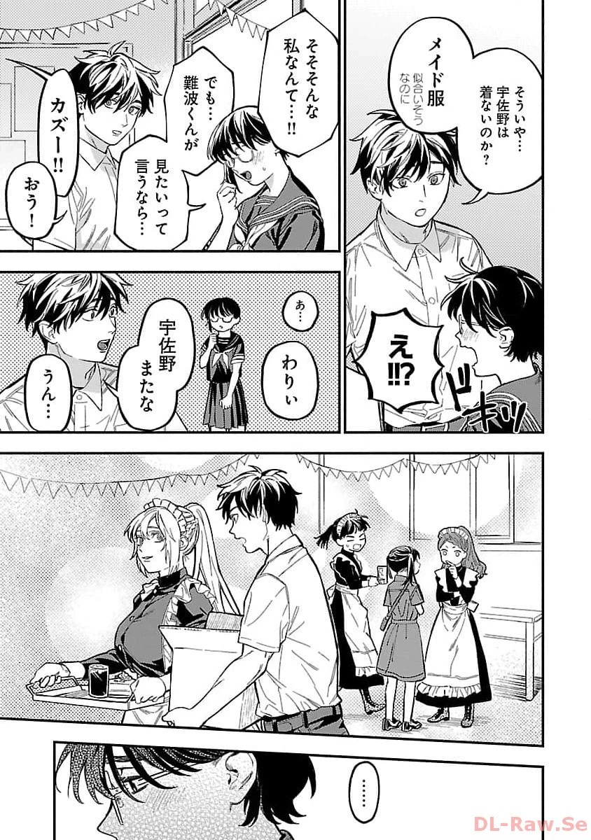 異世界帰りのアラフォーリーマン、17歳の頃に戻って無双する 第19話 - 13