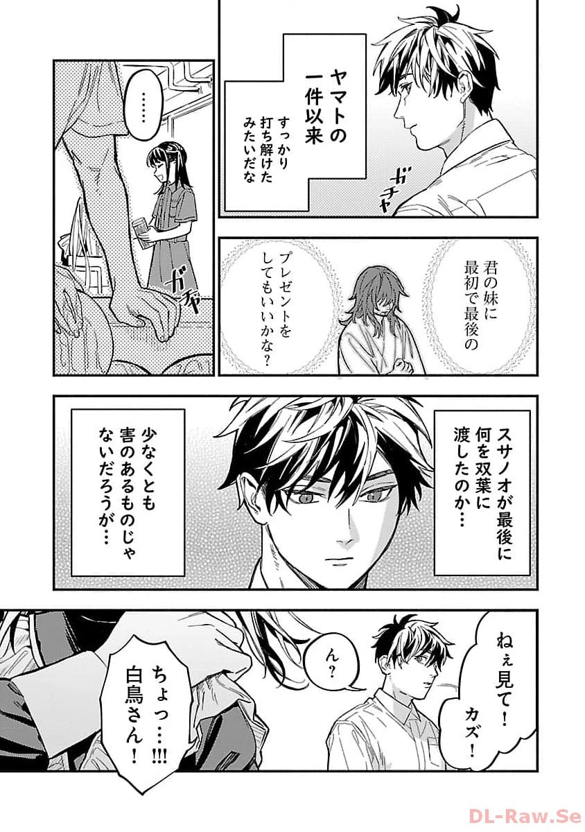 異世界帰りのアラフォーリーマン、17歳の頃に戻って無双する 第19話 - 15