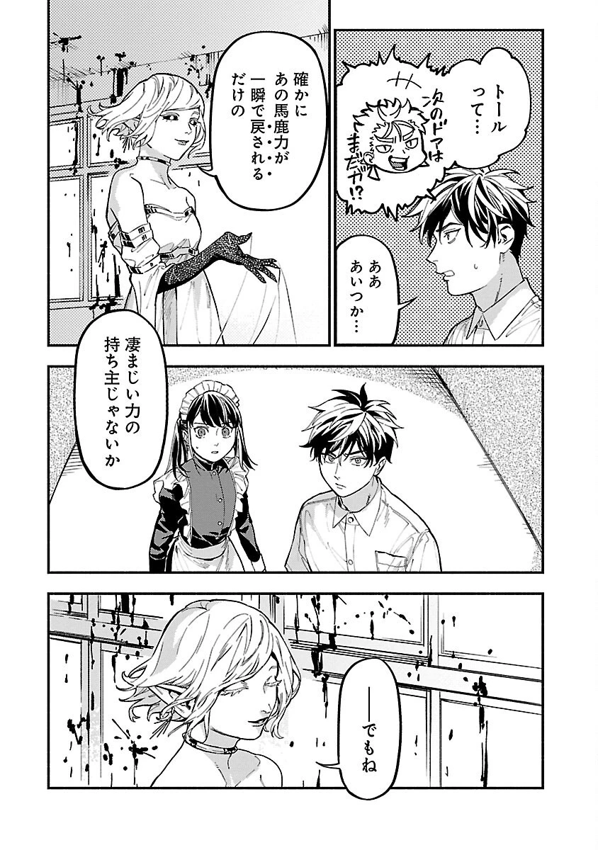 異世界帰りのアラフォーリーマン、17歳の頃に戻って無双する 第20話 - 8