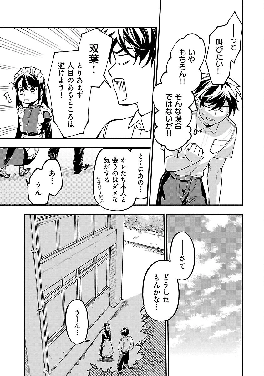 異世界帰りのアラフォーリーマン、17歳の頃に戻って無双する 第20話 - 15