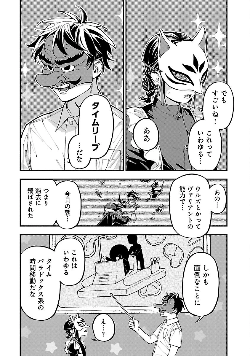異世界帰りのアラフォーリーマン、17歳の頃に戻って無双する 第20話 - 16