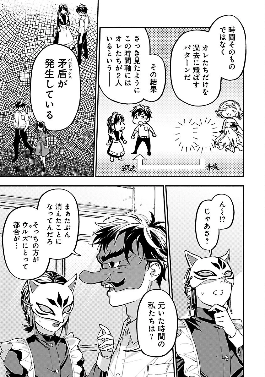 異世界帰りのアラフォーリーマン、17歳の頃に戻って無双する 第20話 - 17