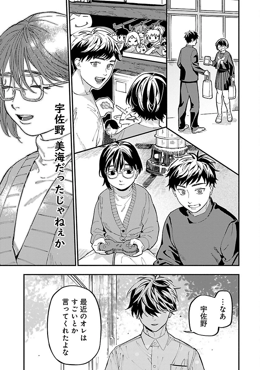 異世界帰りのアラフォーリーマン、17歳の頃に戻って無双する 第20話 - 27