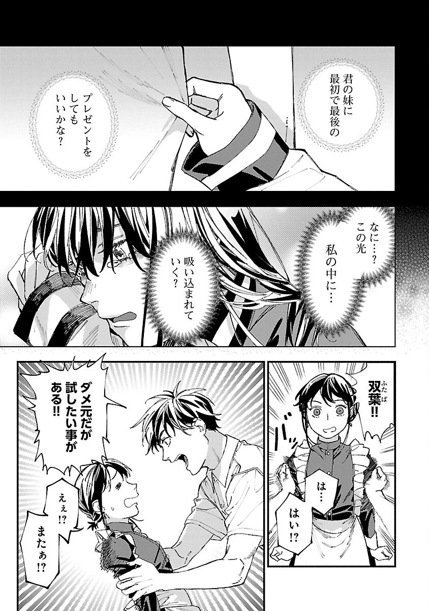 異世界帰りのアラフォーリーマン、17歳の頃に戻って無双する 第21話 - 5
