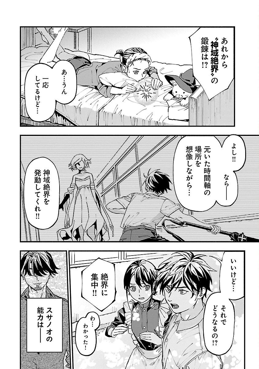異世界帰りのアラフォーリーマン、17歳の頃に戻って無双する 第21話 - 6