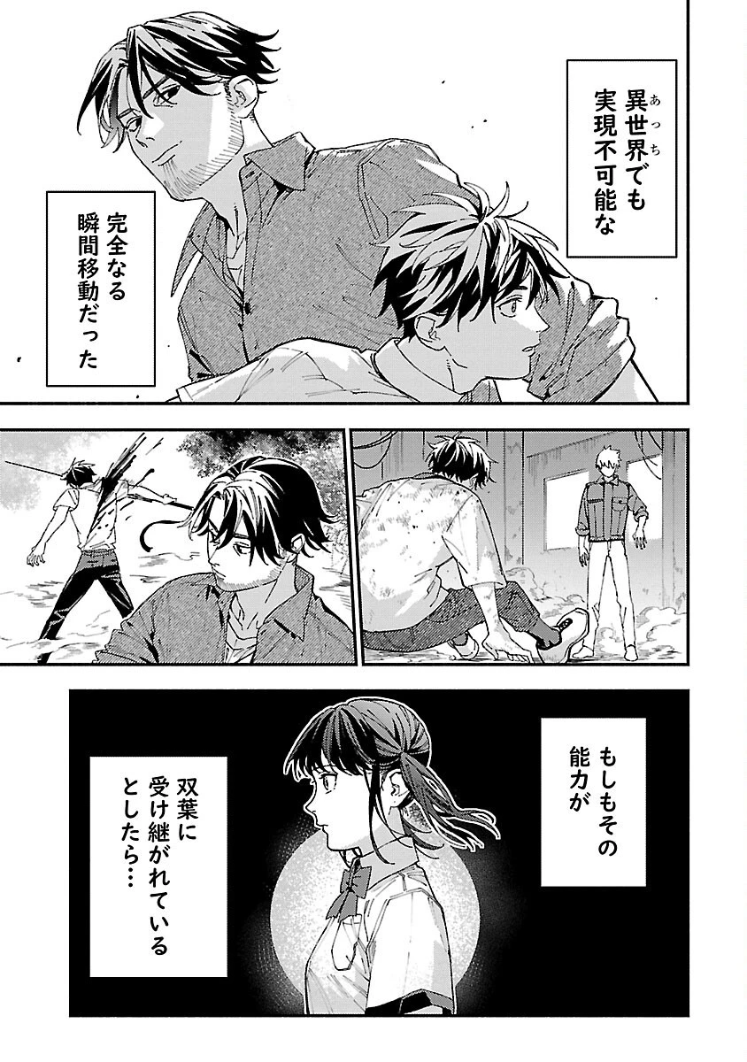異世界帰りのアラフォーリーマン、17歳の頃に戻って無双する 第21話 - 7