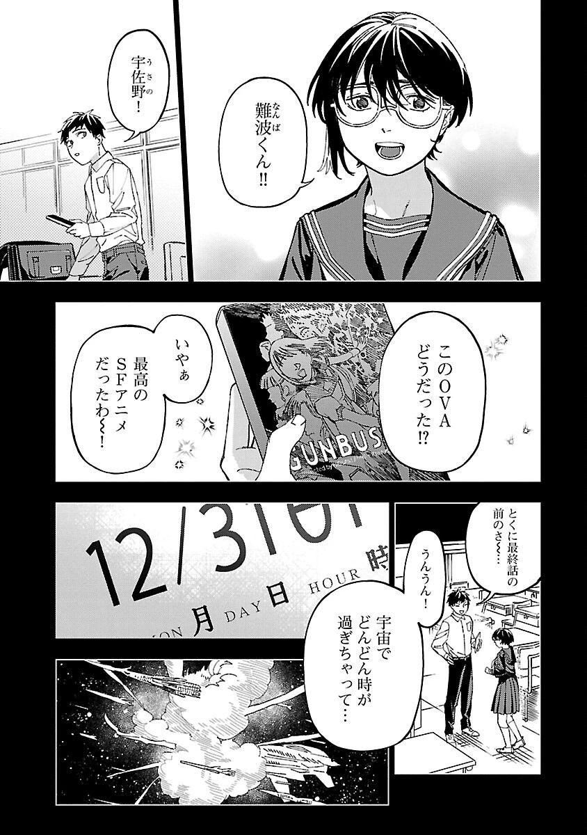異世界帰りのアラフォーリーマン、17歳の頃に戻って無双する 第21話 - 9