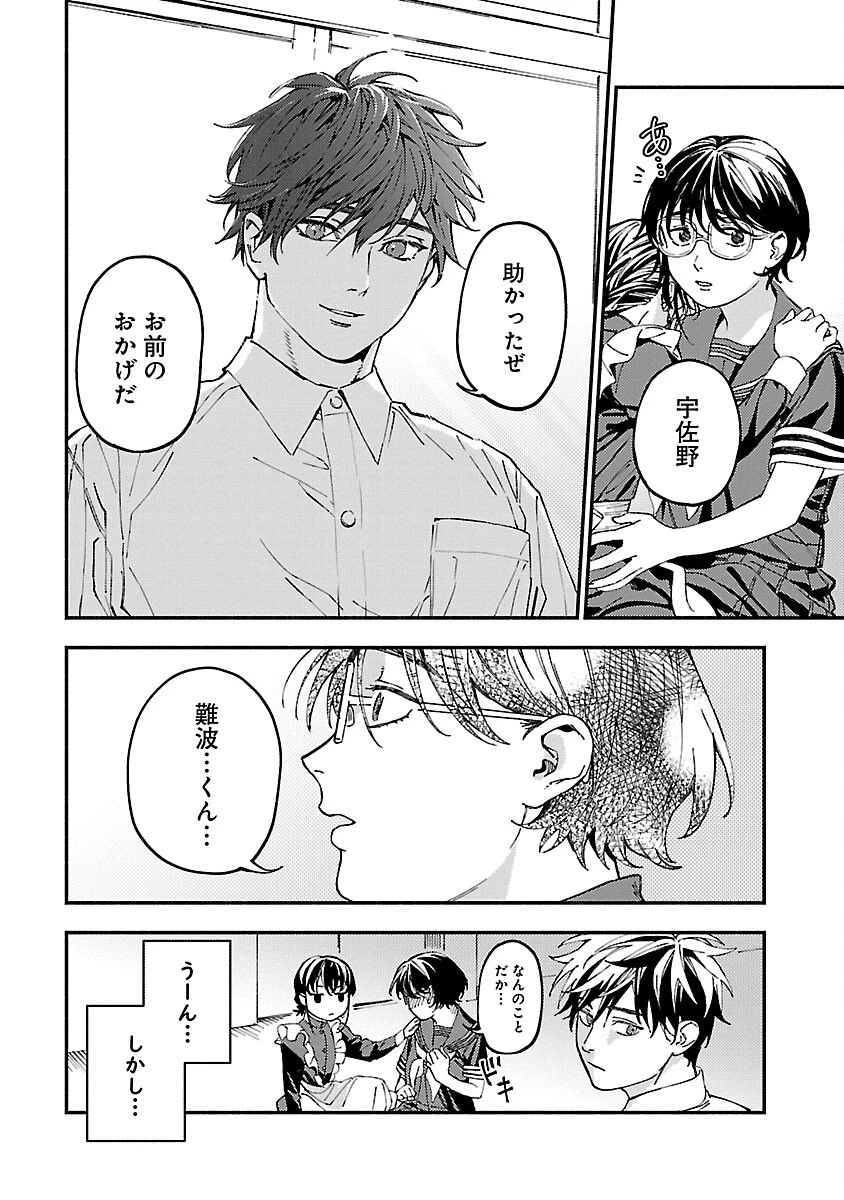 異世界帰りのアラフォーリーマン、17歳の頃に戻って無双する 第21話 - 24