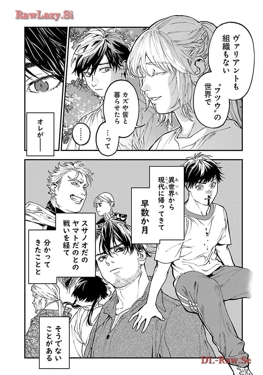 異世界帰りのアラフォーリーマン、17歳の頃に戻って無双する 第22話 - 5