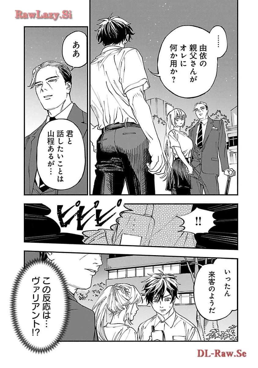異世界帰りのアラフォーリーマン、17歳の頃に戻って無双する 第22話 - 13