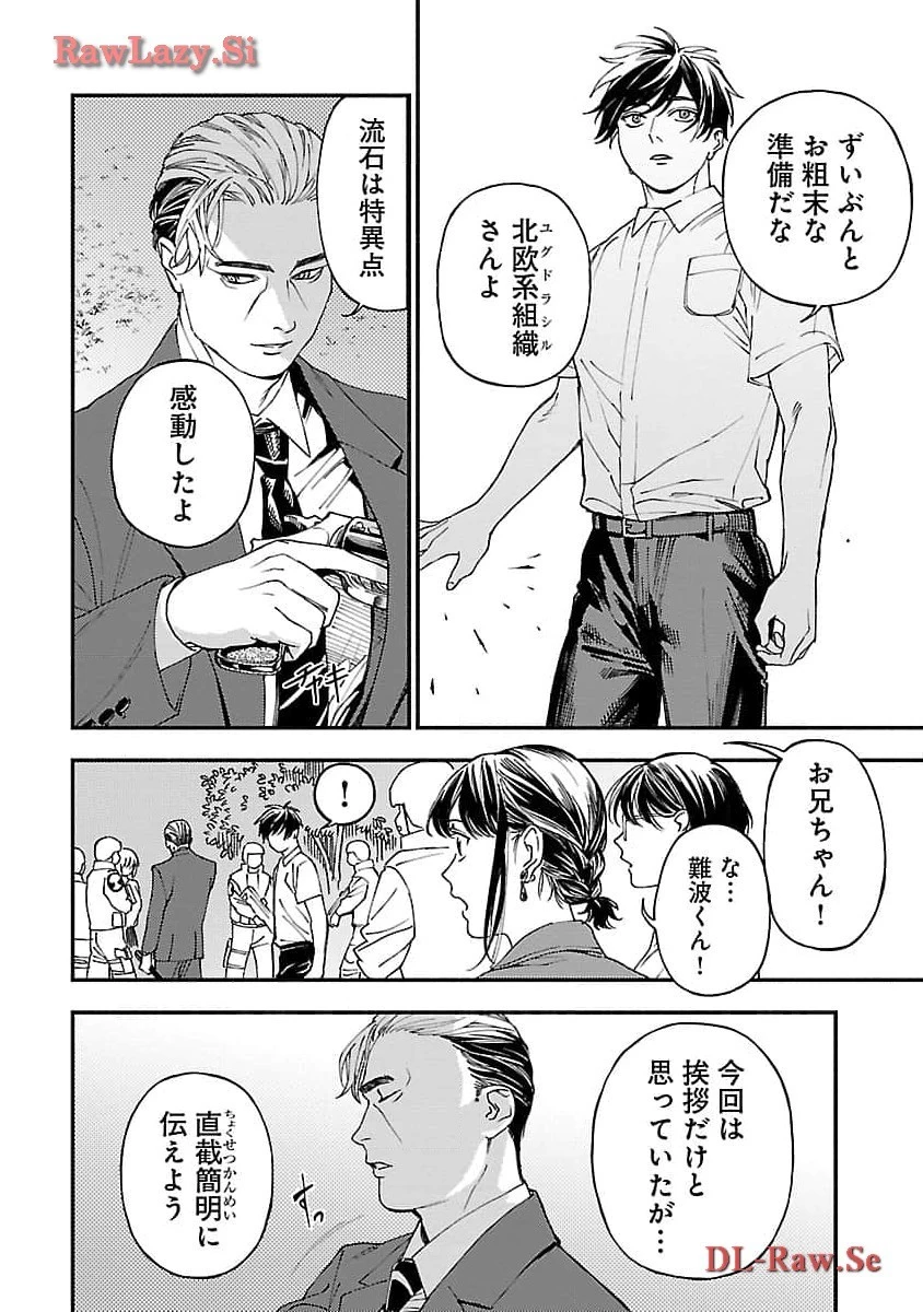 異世界帰りのアラフォーリーマン、17歳の頃に戻って無双する 第22話 - 22