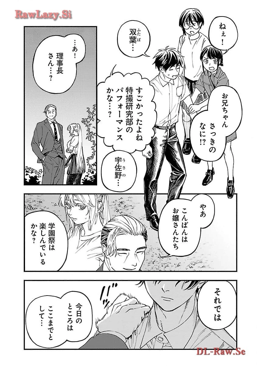 異世界帰りのアラフォーリーマン、17歳の頃に戻って無双する 第22話 - 25