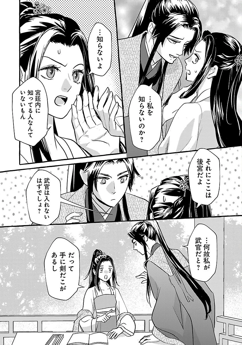 煌宮 第18話 - 5