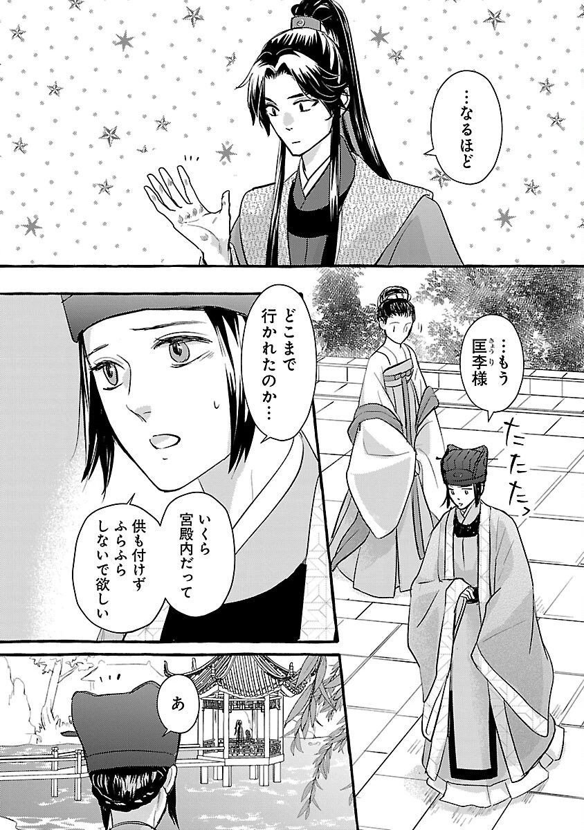煌宮 第18話 - 6