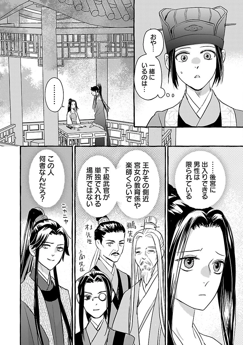 煌宮 第18話 - 7